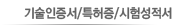 기술인증서