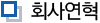 회사연혁