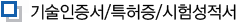 기술인증서